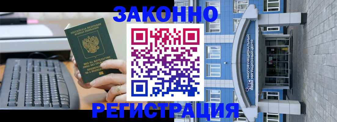 прописка законно в Нефтегорске