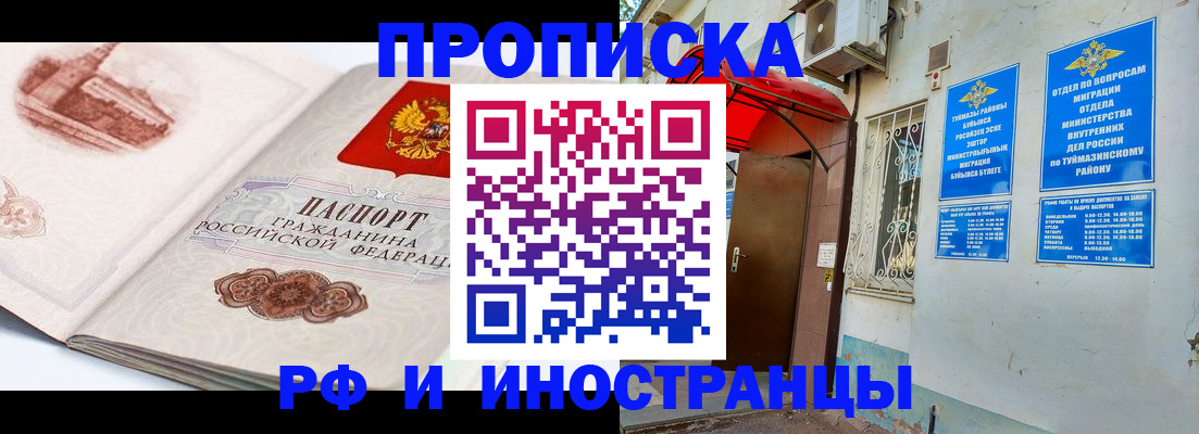 прописка законно в Нефтегорске